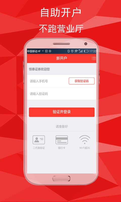 怎么申请股票开户 恒泰证券头派账户3分钟快速